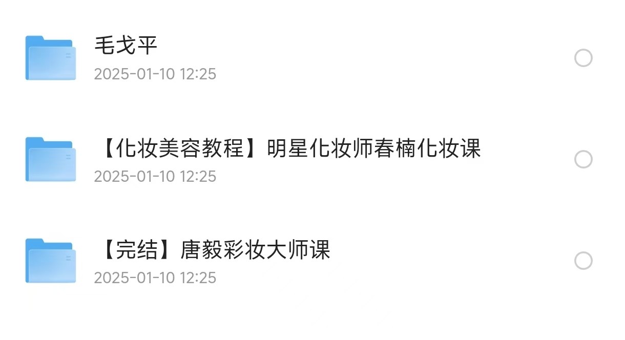 明星御用化妆教程，很珍贵的化妆课资源 [7.7GB ]