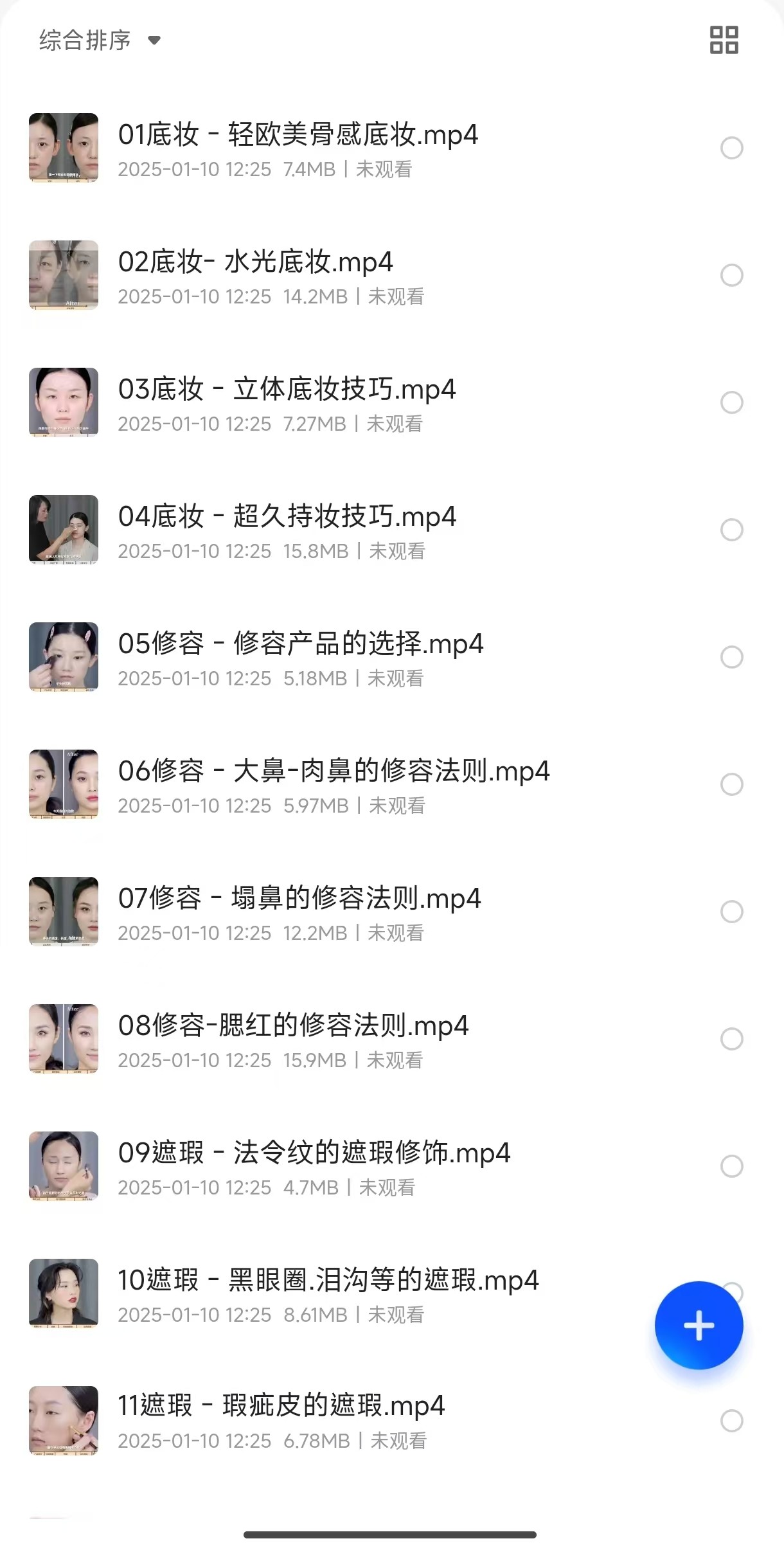 明星御用化妆教程，很珍贵的化妆课资源 [7.7GB ]
