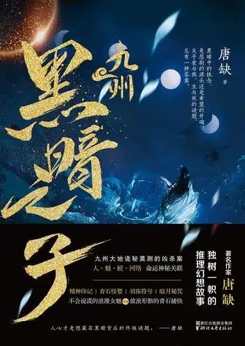 ❤️九州黑暗之子❤️唐缺|云天河|多人|完结【全33集M4A/315M】