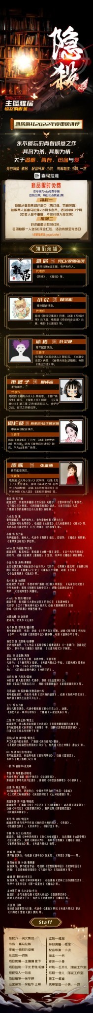 ❤️隐杀❤️愤怒的香蕉|雅居剧社|多人|完结【全816集M4A/4.25G】