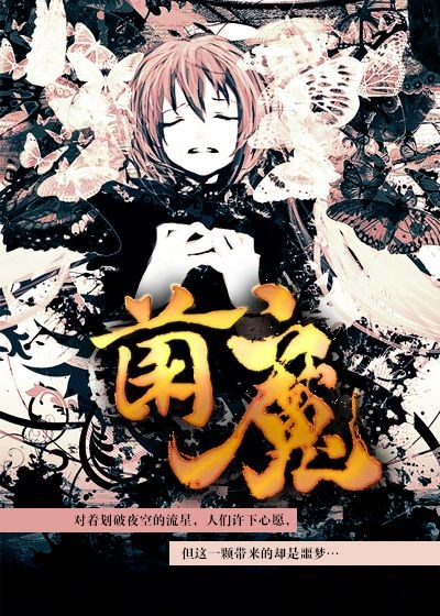❤️菌魔❤️兰帝魅晨|雅居讲故事|多人|完结【全590集MP3/3.54G】
