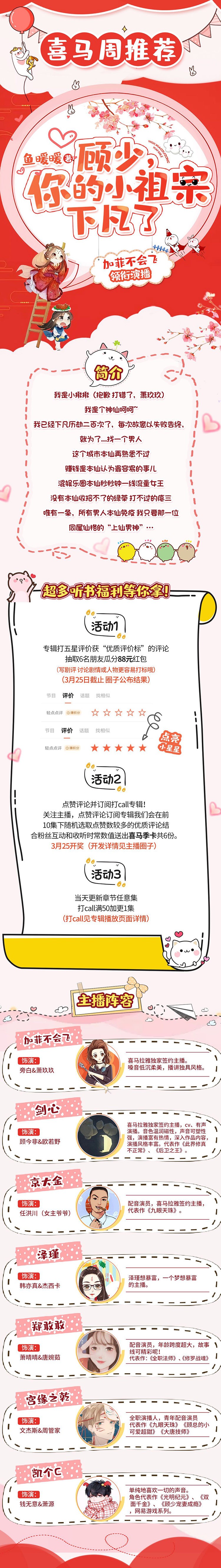 ❤️顾少，你的小祖宗下凡了❤️鱼暖暖｜加菲不会飞｜多人｜完结【全1002集MP3/3.46G】