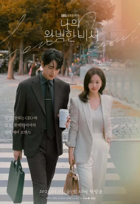 【最新韩剧】《我的完美女秘书》나의완벽한비서 【全集】【中文字幕】【1080P】 「纯白嫖」[绿色版 ]（云盘资源）【在线观看】