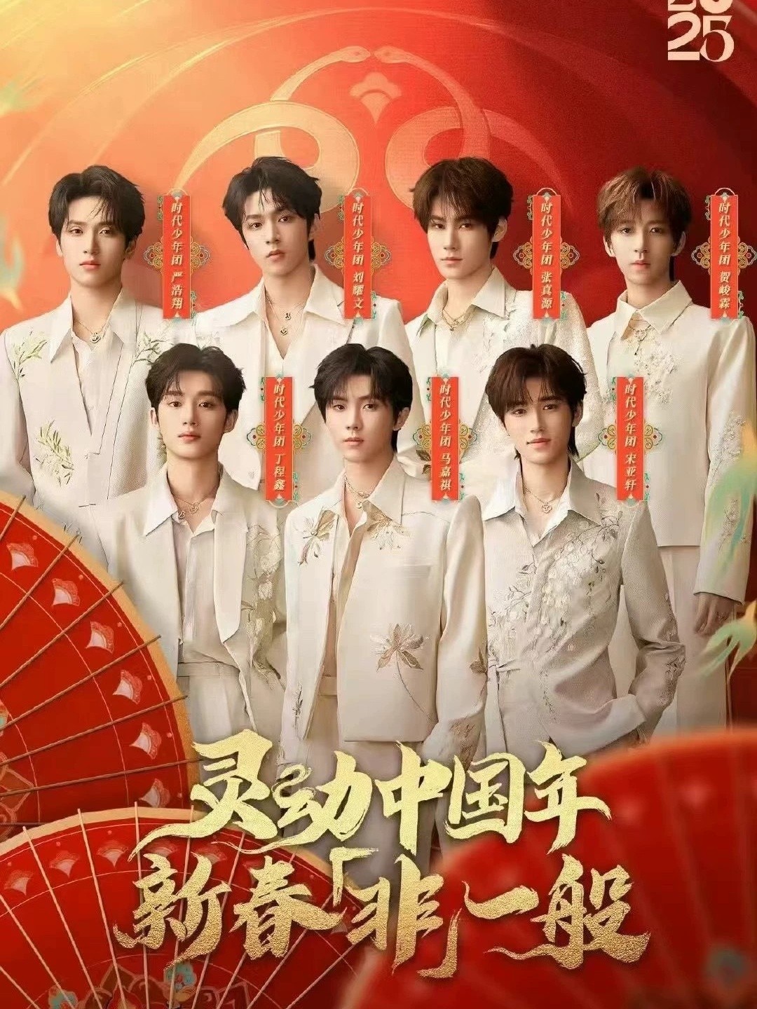 2025年湖南卫视小年夜晚会 1080P MTV 3.89G