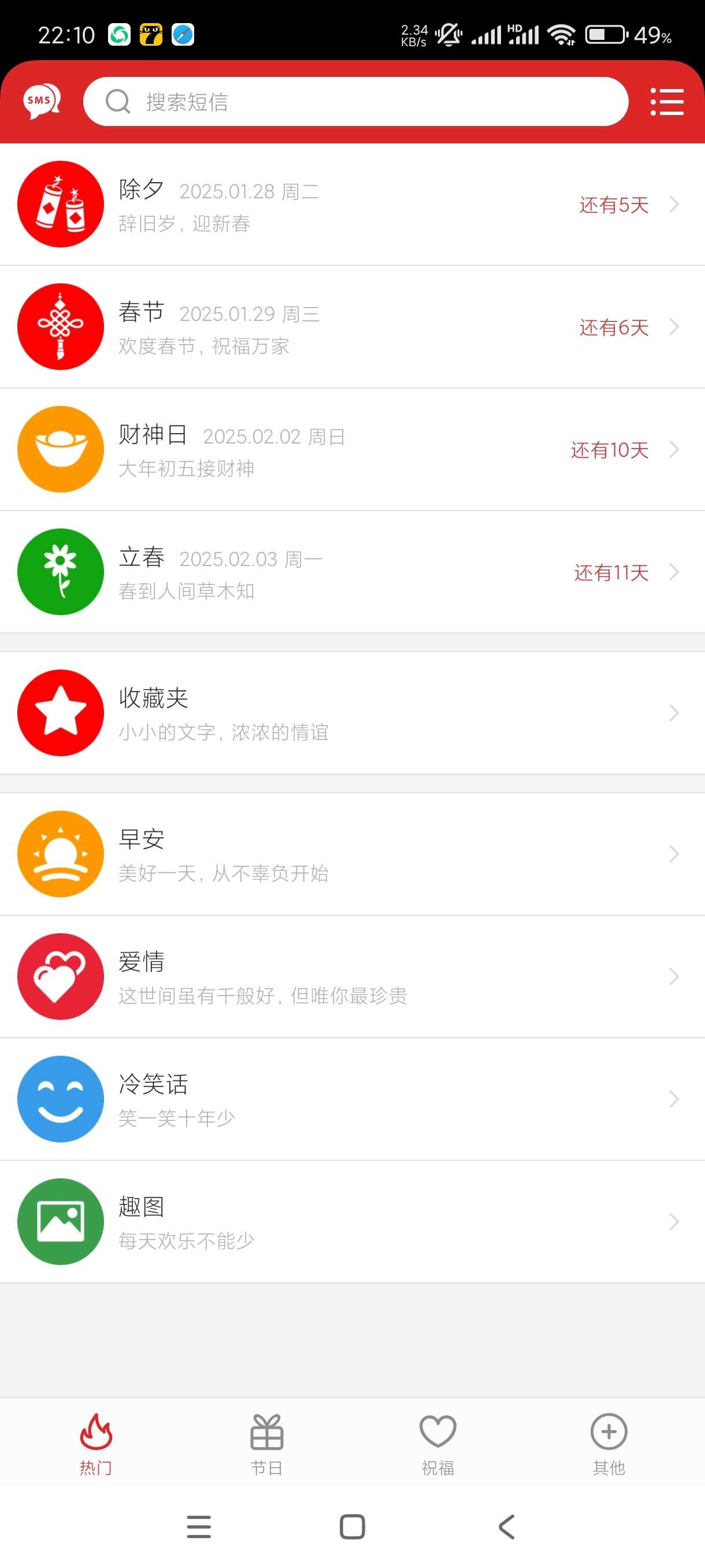 祝福短信 2.9.6 安卓 解锁去广告🔥海量祝福语🔥恋爱🔥过节🔥恶搞等等! [22.6MB]