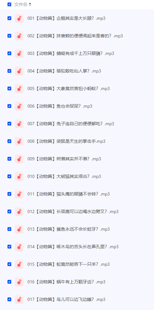 【少儿科普有声读物《科学真好玩》】 [750.23MB]