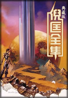 【卫斯理全集（全145集）】   [38.63MB]