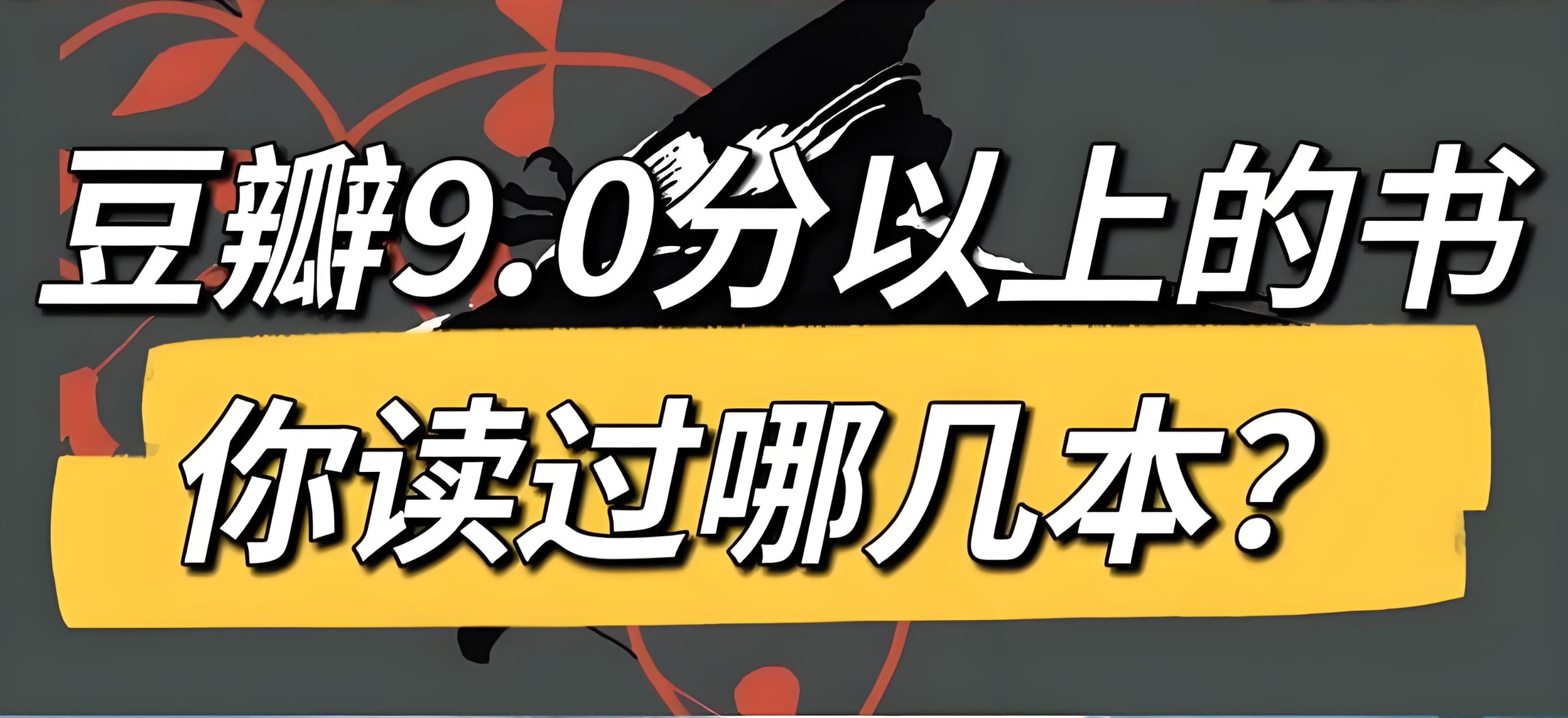 豆瓣高分好书精读合集 2.5GB