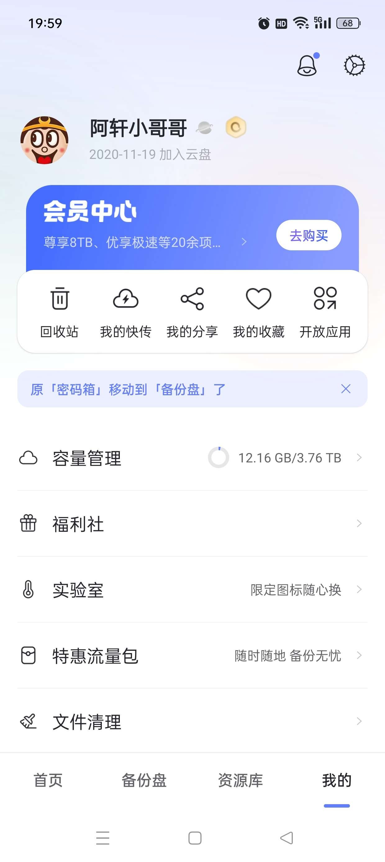 阿里云盘最新v6.7.8破解会员版 畅享会员权益