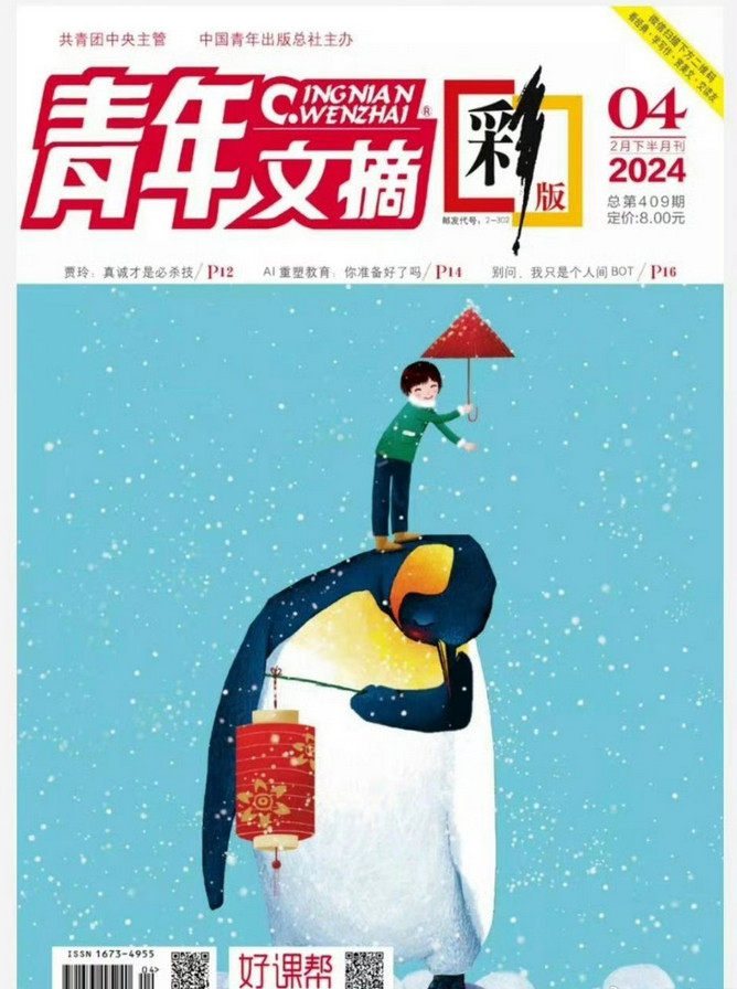 青年文摘 2021-2024  PDF典藏版 ​​​