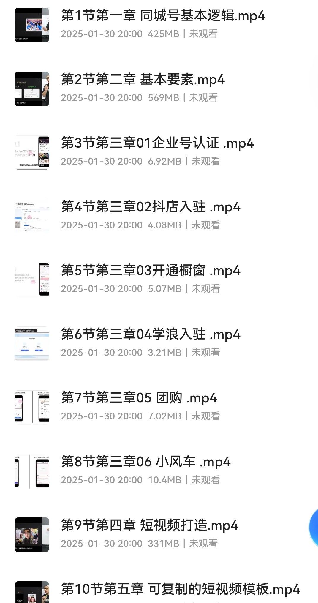 培训机构同城招生实战课,教你同城账号搭建,直播售卖体验课包【1.8G】