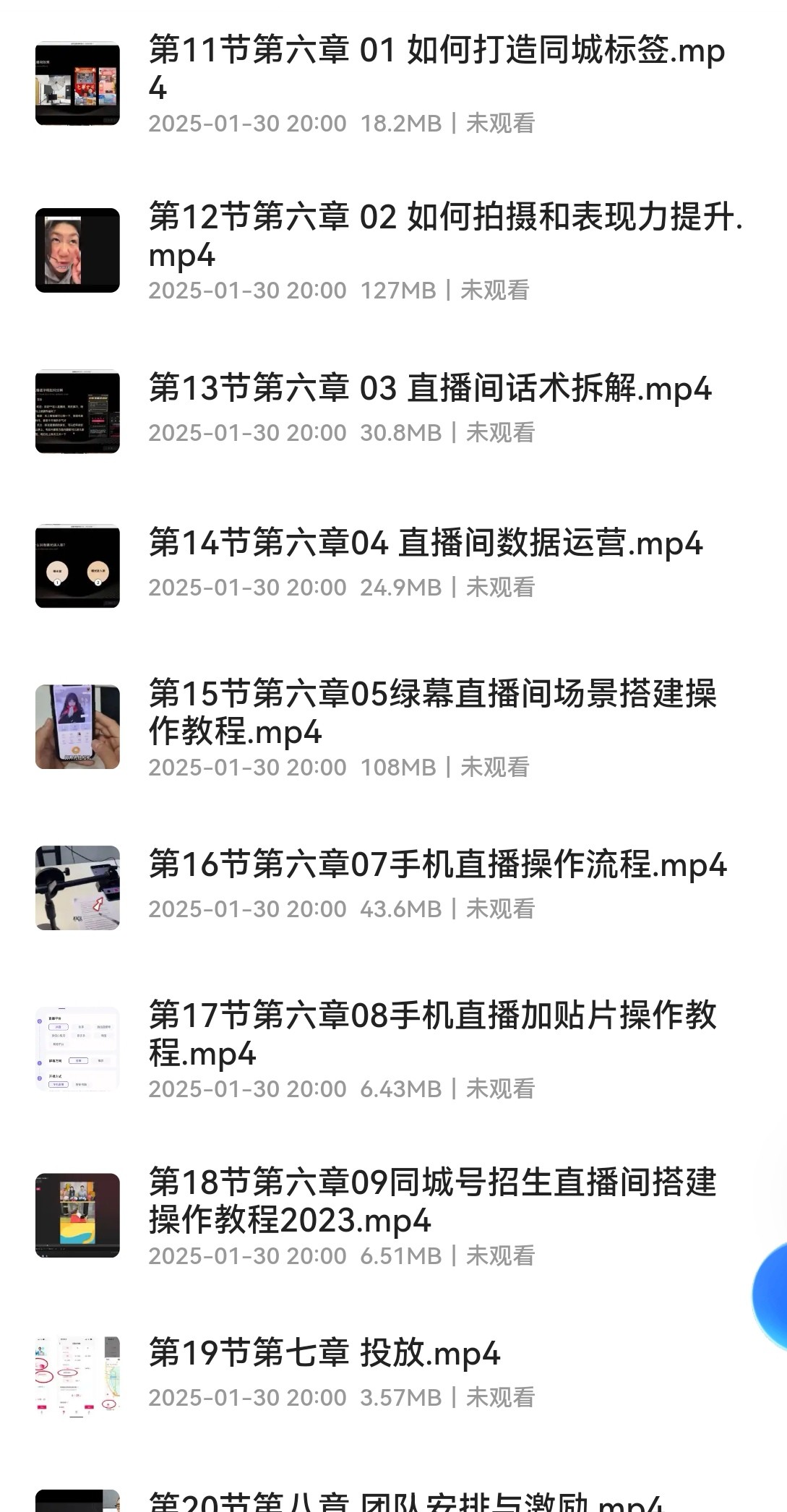 培训机构同城招生实战课,教你同城账号搭建,直播售卖体验课包【1.8G】