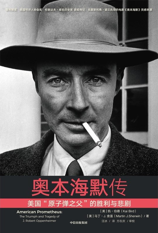 《奥本海默传 : 美国“原子弹之父”的胜利与悲剧》作者:   [美] 凯·伯德 /   [美] 马丁·J.舍温 诺兰电影《奥本海默》的灵感来源【EPUB 格式】【7.2M】