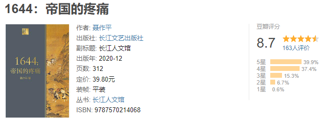 《1644:帝国的疼痛》作者: 张宏杰 从六个不同的角度解读大明帝国的悲歌【EPUB 格式】【396M】