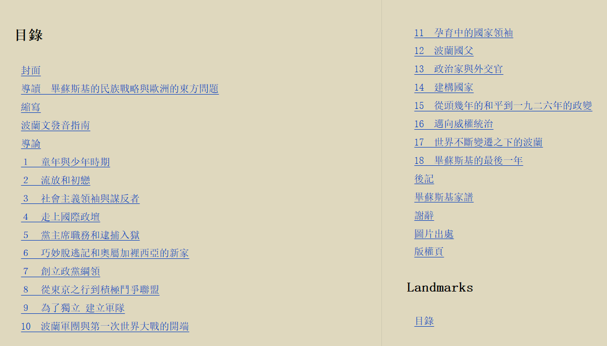 《波兰国父毕苏斯基 : 从民主信徒到独裁领袖,影响二十世纪欧陆政局的关键人物》作者: 约书亚.齐玛曼【EPUB 格式】【12.3M】