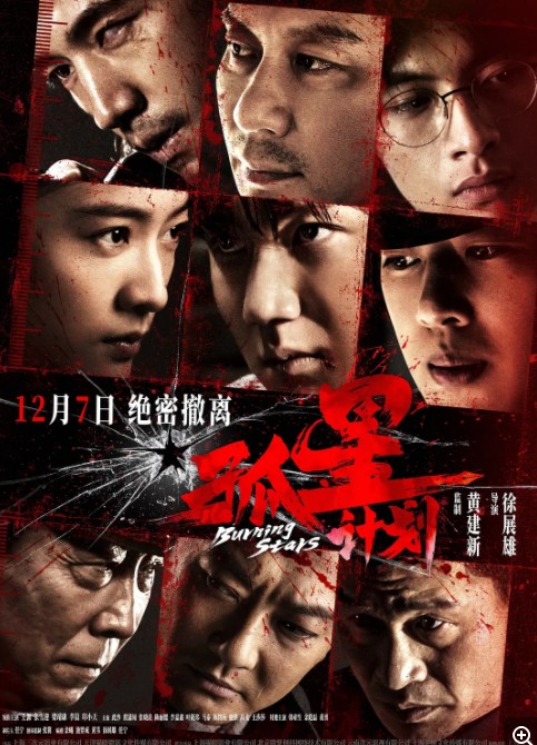  [孤星计划] [WEB-MKV/2.4G] [国语中字] [4K-2160P] [2024 王源 张雪迎 李晨 大片]