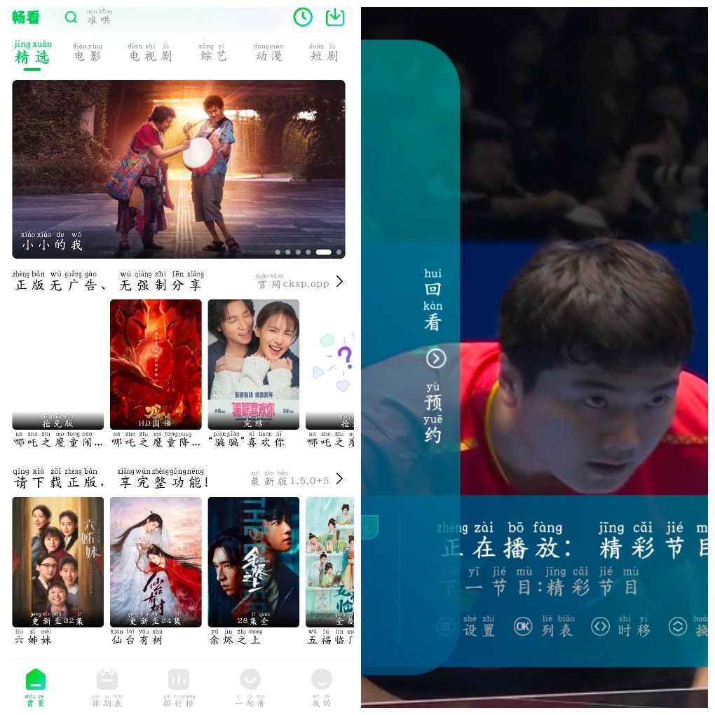 安卓聚心直播TV版v1.4.0    聚心直播v1.4.0   两款影视APP   大小50M