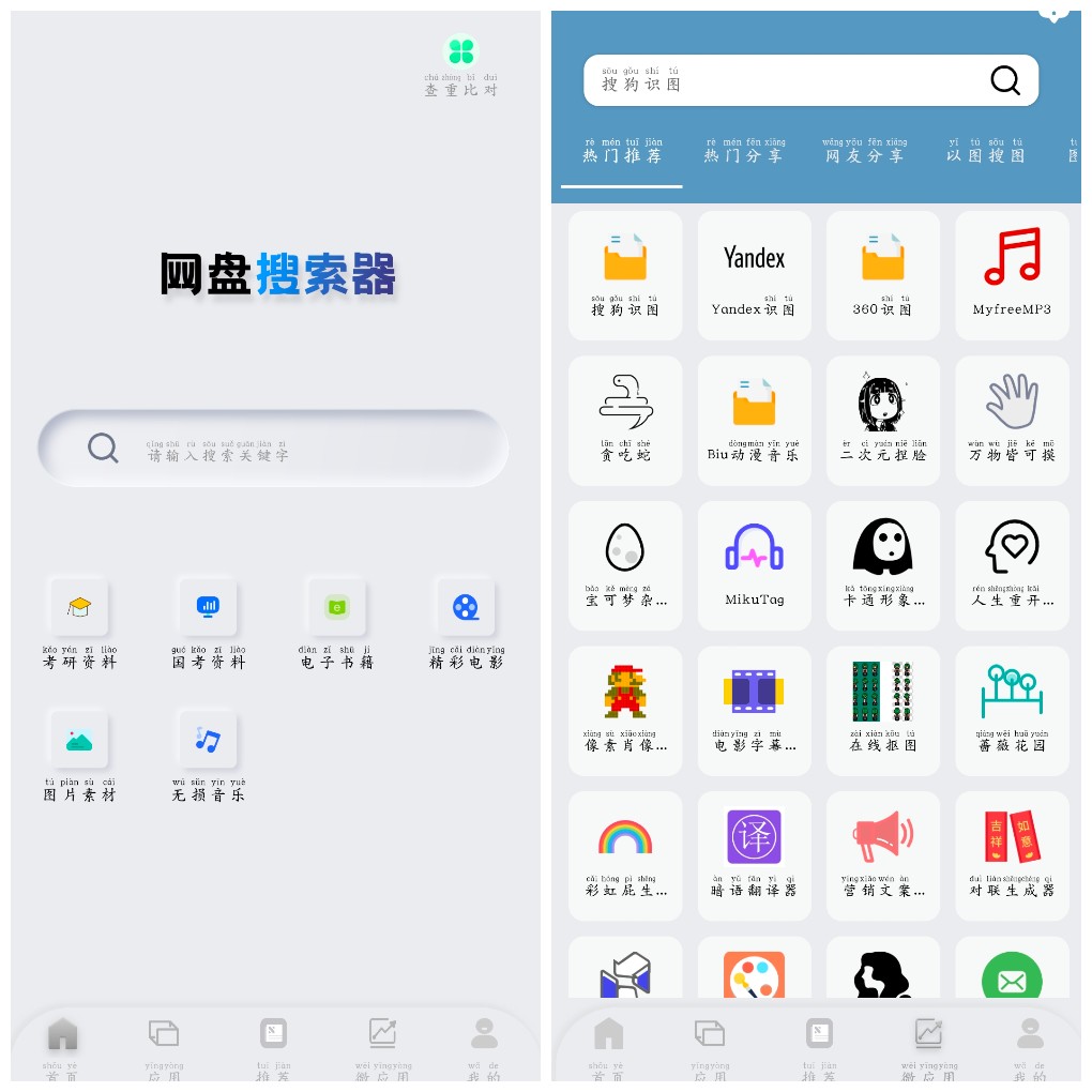 安卓网盘搜索器v1.2.9会员版  影视音乐图片等等资源搜索引擎    大小15.07M