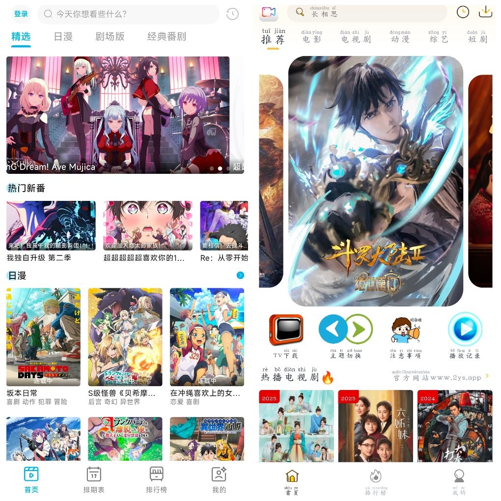 安卓Lanerc动漫v1.0.2  爱电影v7.3.0    大小130M