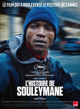 苏莱曼的故事 L’histoire de Souleymane
