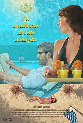 夏日无限综合症 Le syndrome de l'été sans fin