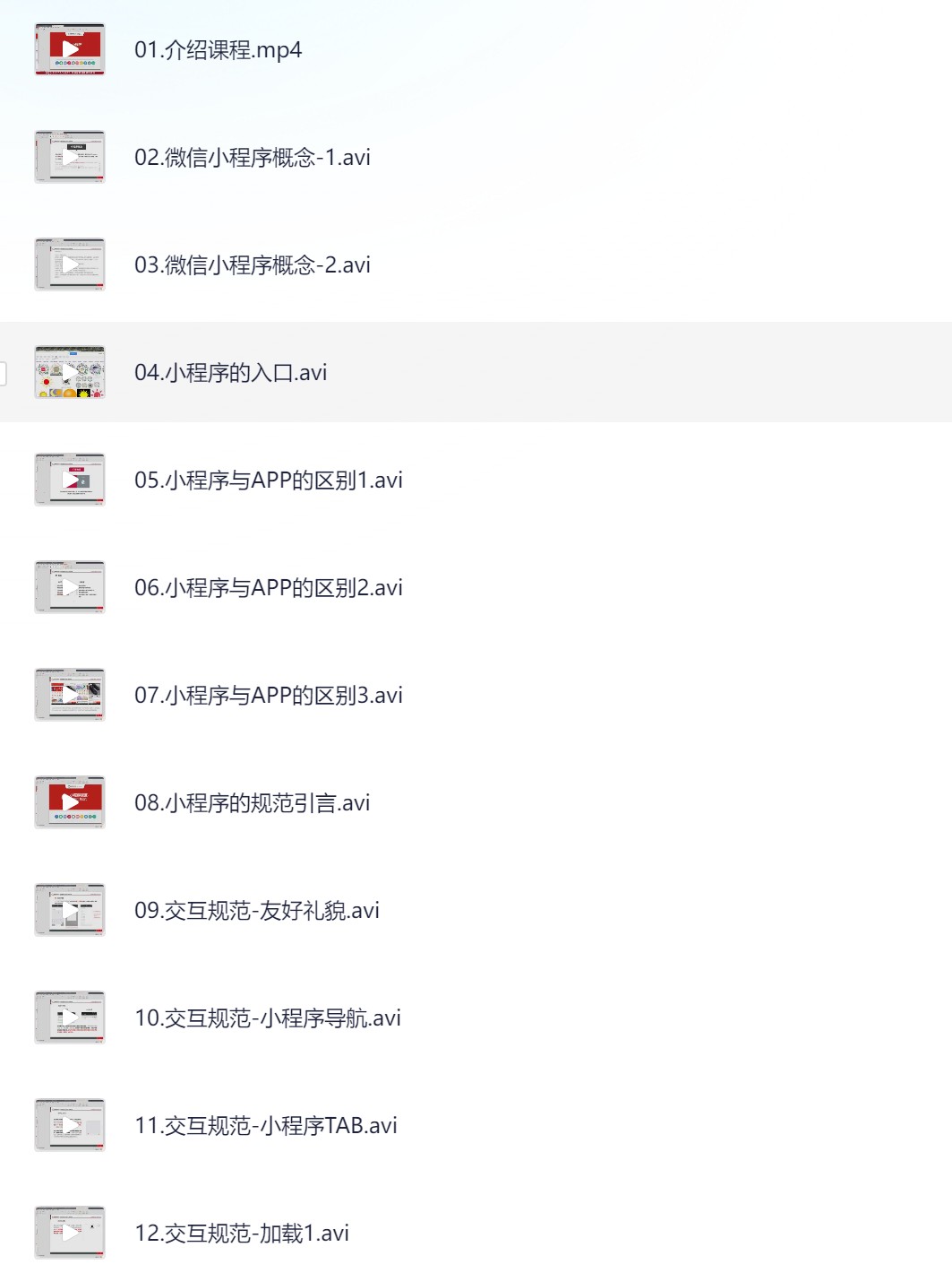 【黑马程序员】零基础入门Adobe XD - 带源码课件  1.8GB
