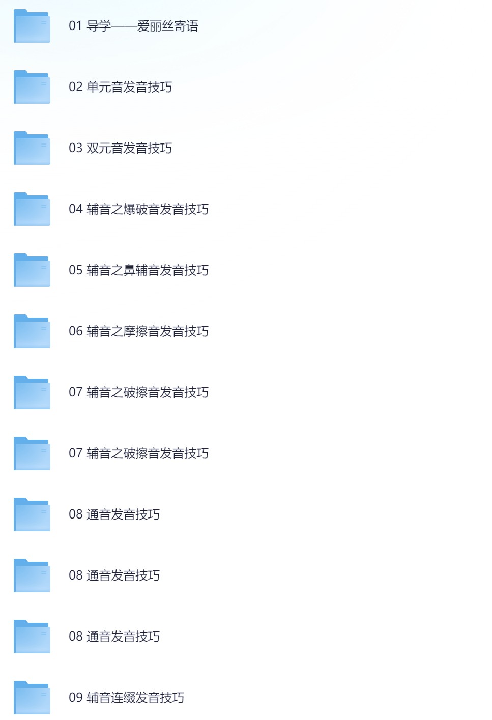 有道精品课《爱丽丝口语能力全攻略》 19.5GB