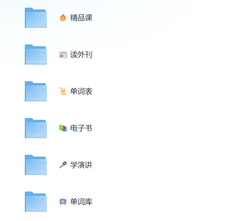 全年龄通用英语全套资料【925GB】