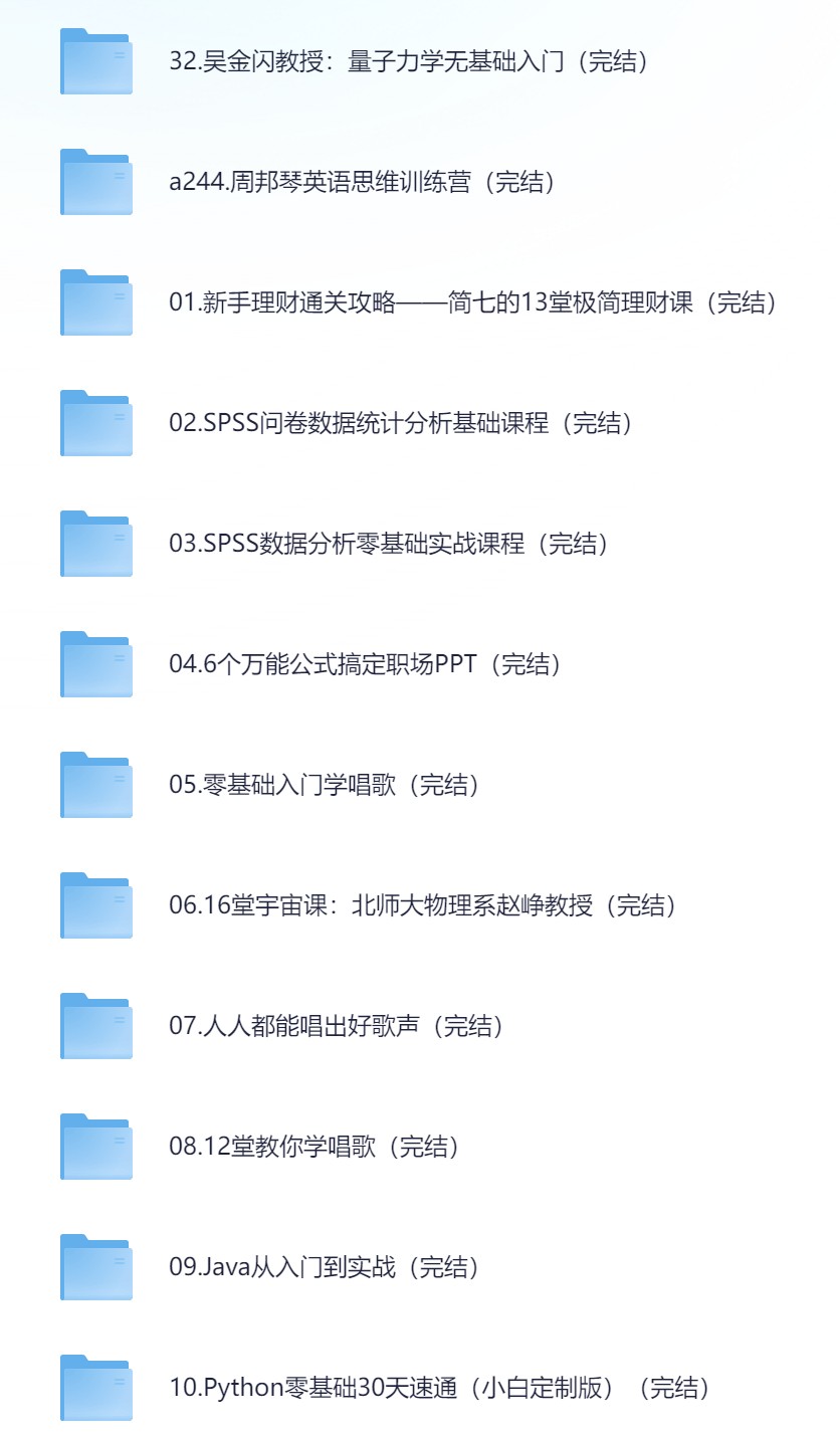 B站付费课程大合集 1.4TB