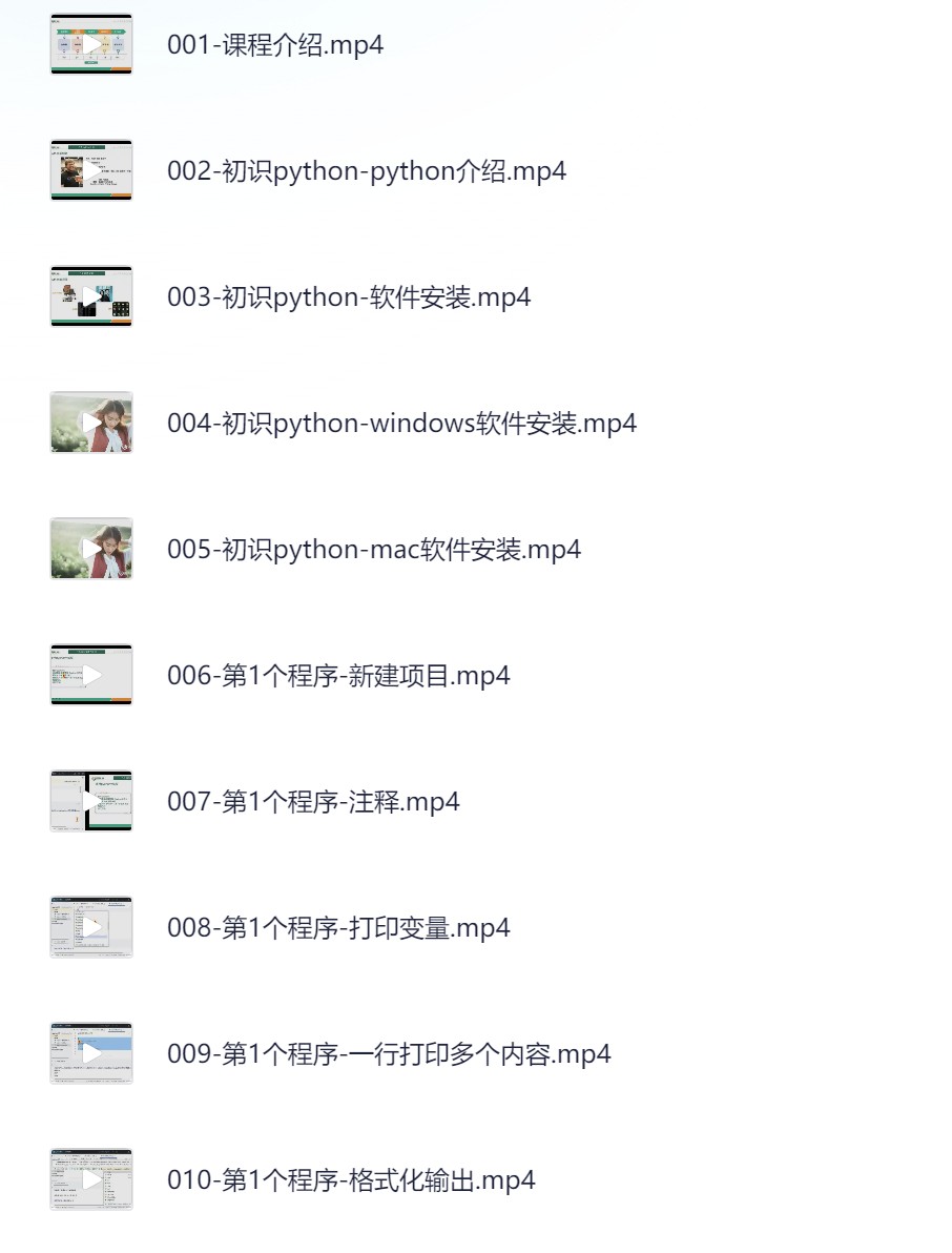 【尚硅谷】2024最新版Python视频教程 - 带源码课件 | 33GB
