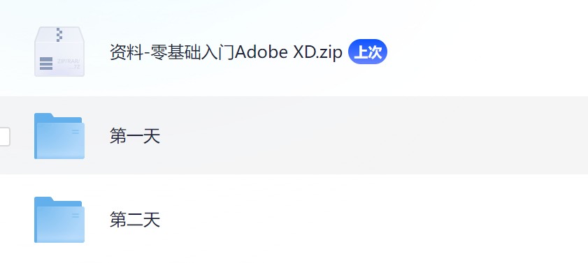 【黑马程序员】零基础入门Adobe XD - 带源码课件  1.8GB
