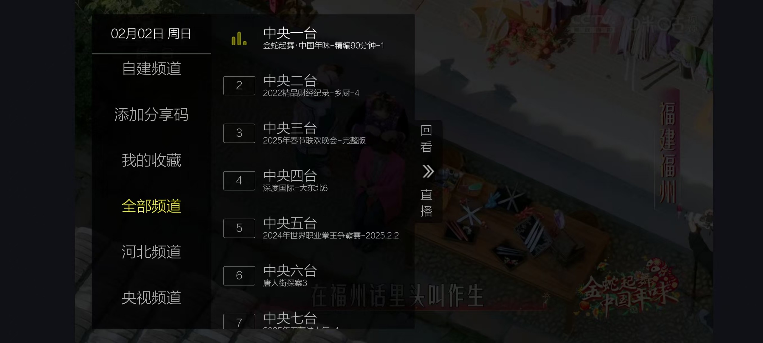 【安卓TV盒子】电视家 (蛇年版)v2.0.2.5去广告纯净版(套壳版)，免费高清电视直播+多种 特色栏目!【18.8M】