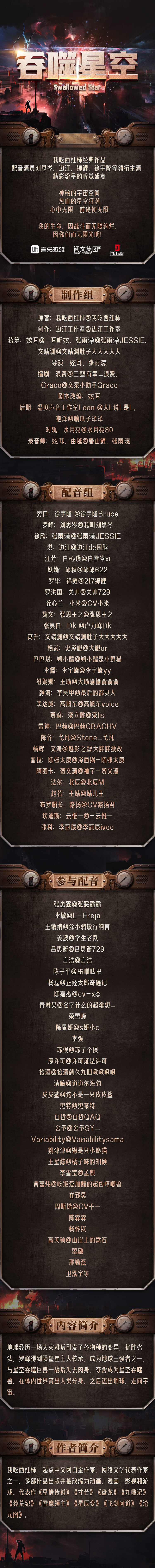 《吞噬星空》有声书+电子书【作者:我吃西红柿 主播:边江 刘思岑】格式:m4a、mobi、epub、azw3(6.3GB)