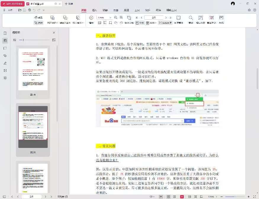 WPS专业安装版 v12.8 PC WPS专业版可以直接登录使用，没有广告 ！【269mb】