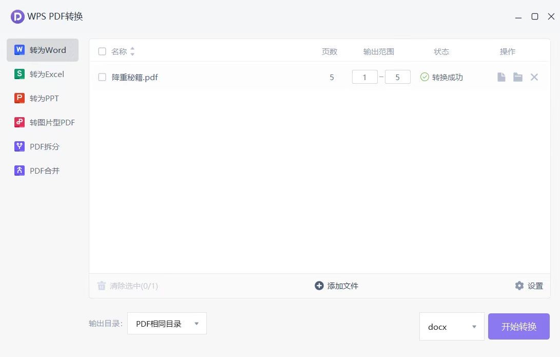 WPS专业安装版 v12.8 PC WPS专业版可以直接登录使用，没有广告 ！【269mb】