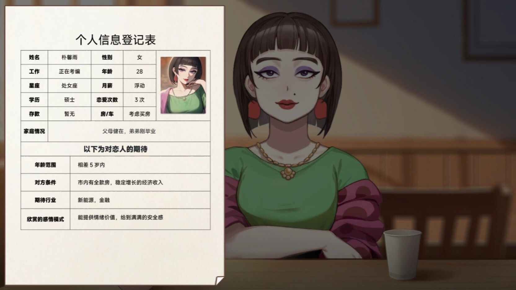 中国式相亲|v1.1.6插图20