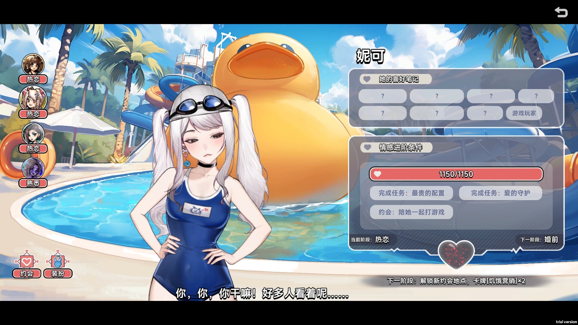 中国式相亲|v1.1.6插图15