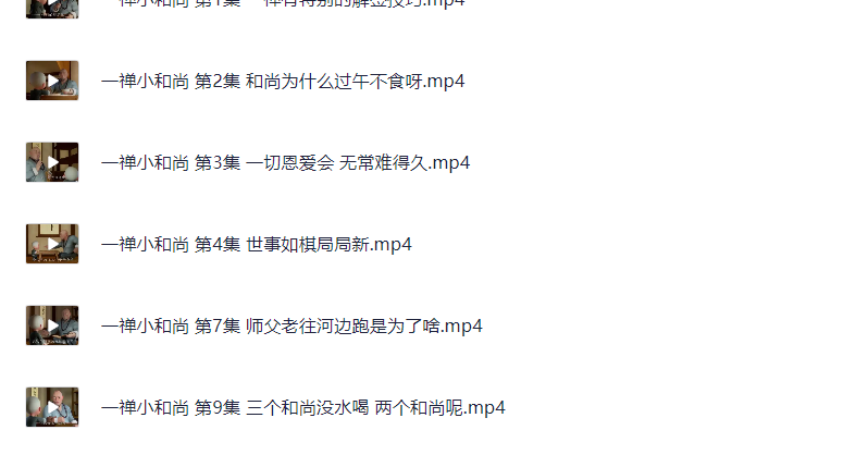 一禅小和尚哲理故事【3G】