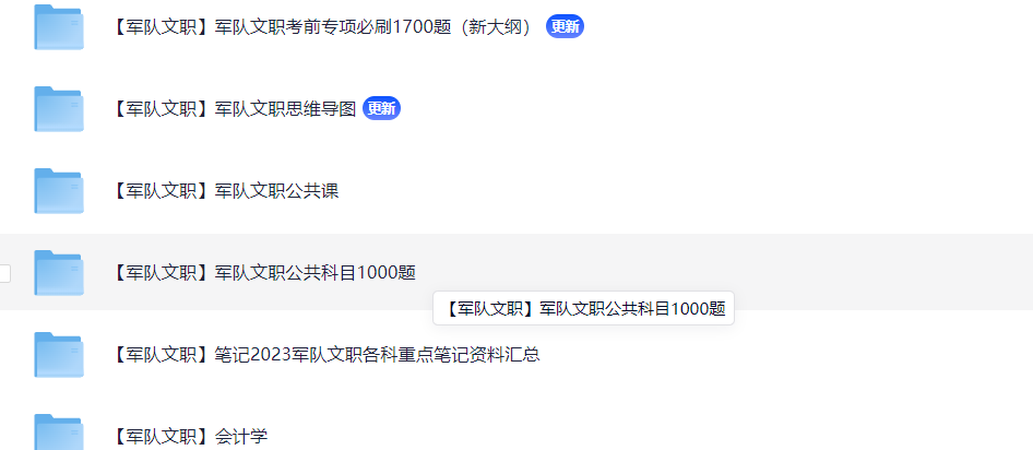 【考军队文职-资料大全】稀有资源 精细整理
