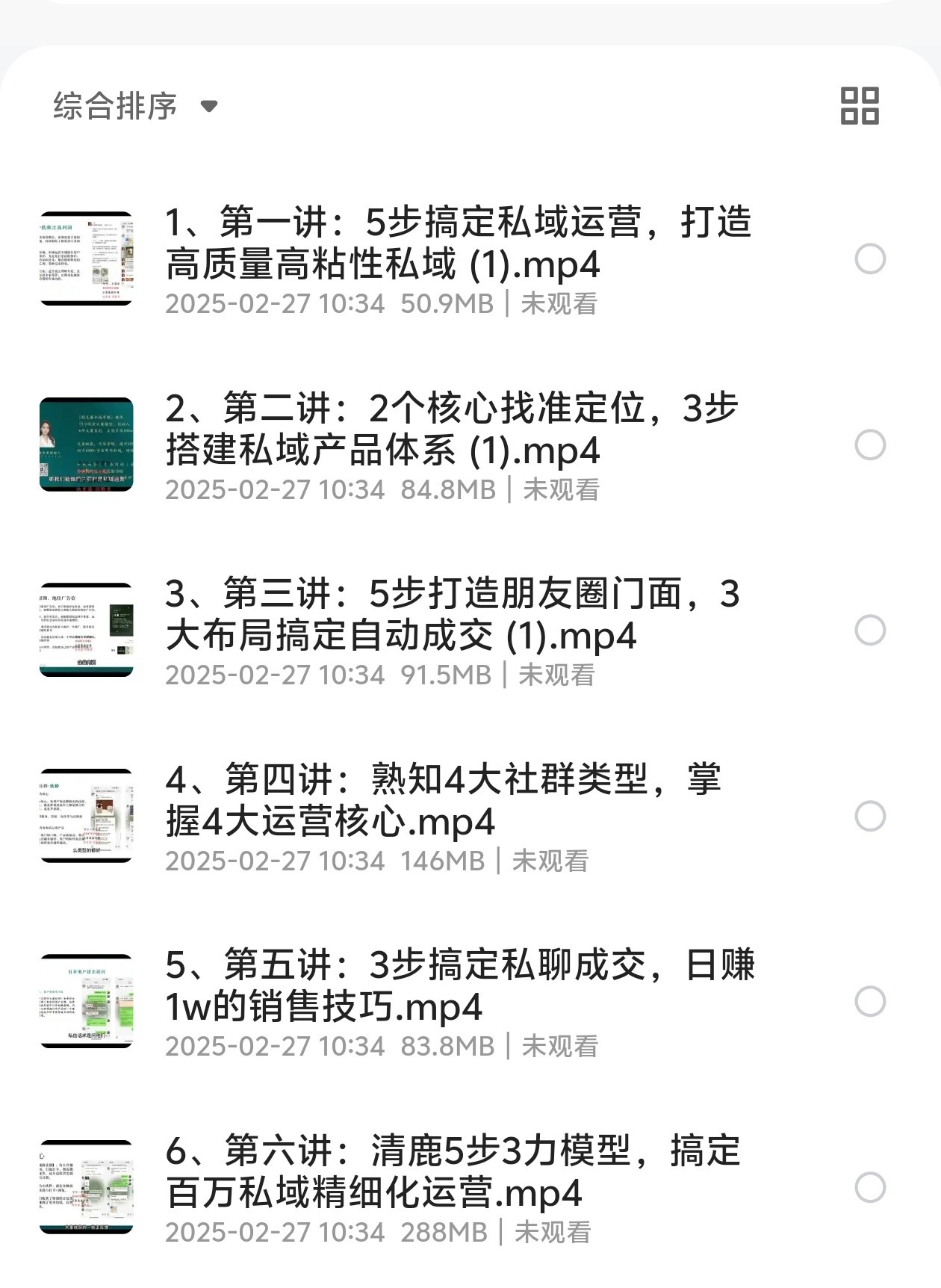 引爆私域成交力打通底层逻辑【746M】