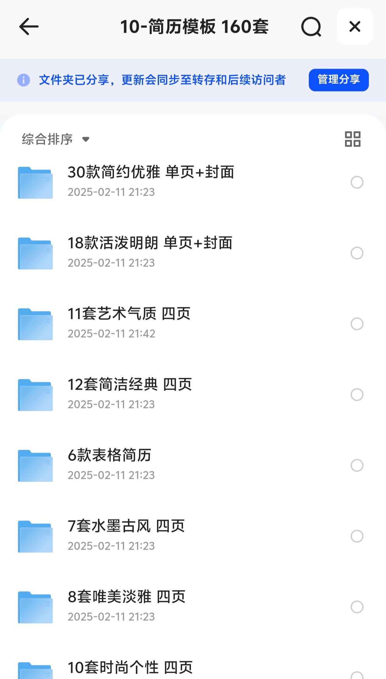 160套精选简历模板（130M）