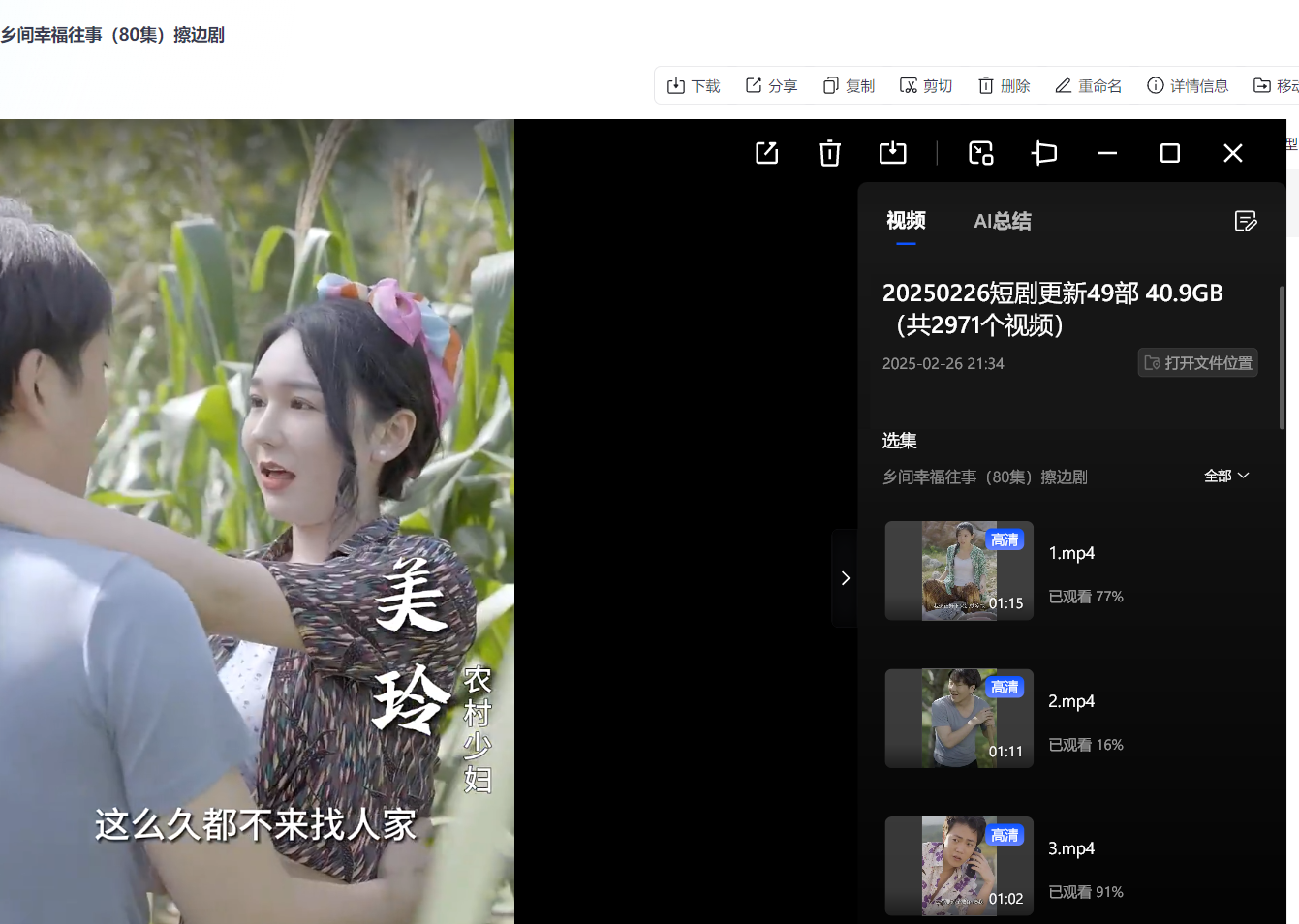 【短剧】乡间幸福往事（80集）擦边剧695.5MB