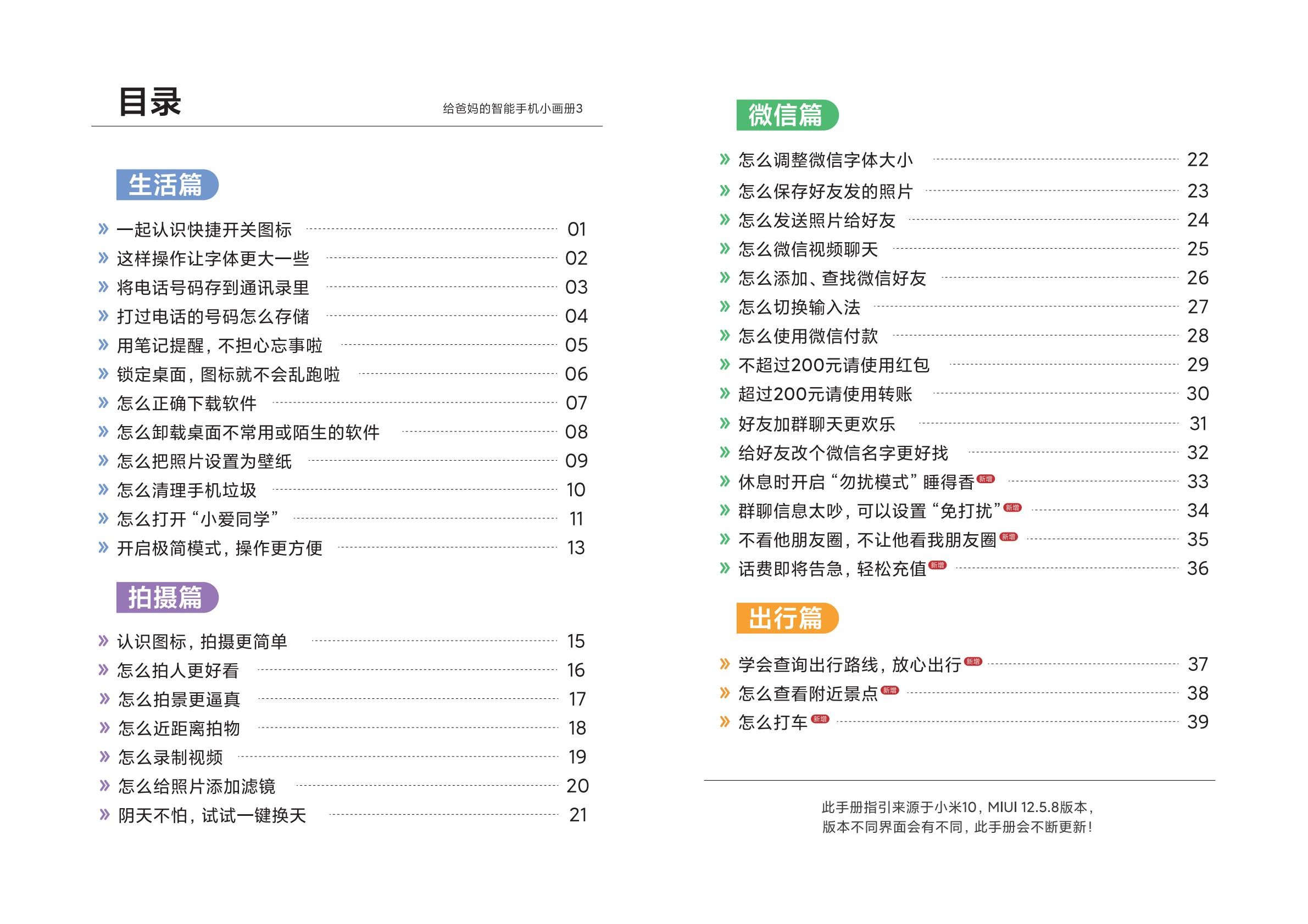 小米出品！ 《智能手机小画册》 给爸妈最好的礼物！【PDF/55mb】