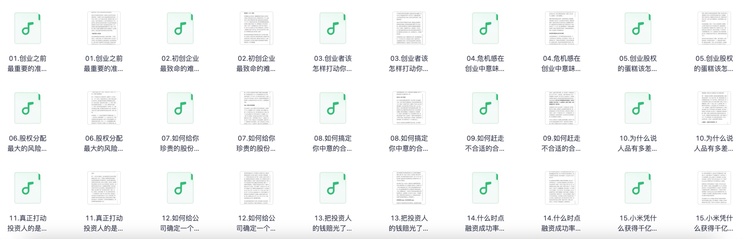 雷军分享自己的创业心得！雷总粉丝必看！《雷军亲述创业心法》（完结）【88.8MB/MP3】-资源社