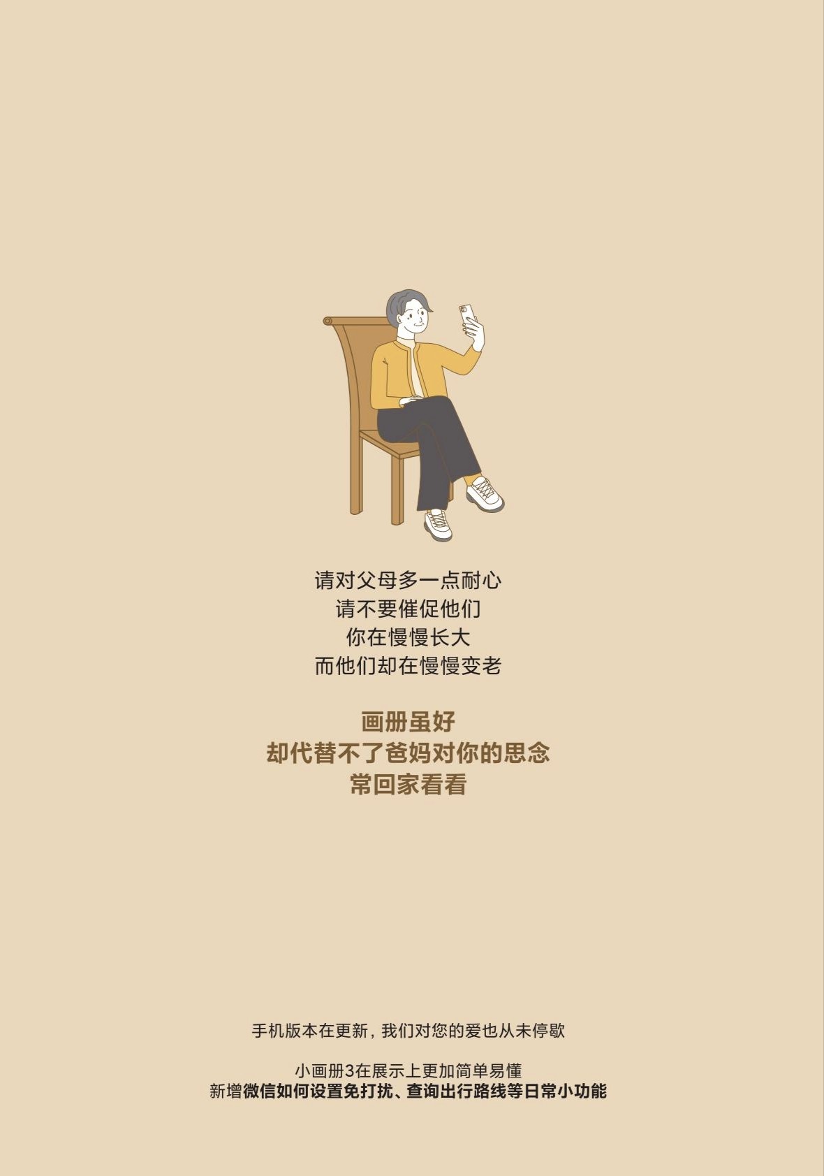 小米出品！ 《智能手机小画册》 给爸妈最好的礼物！【PDF/55mb】
