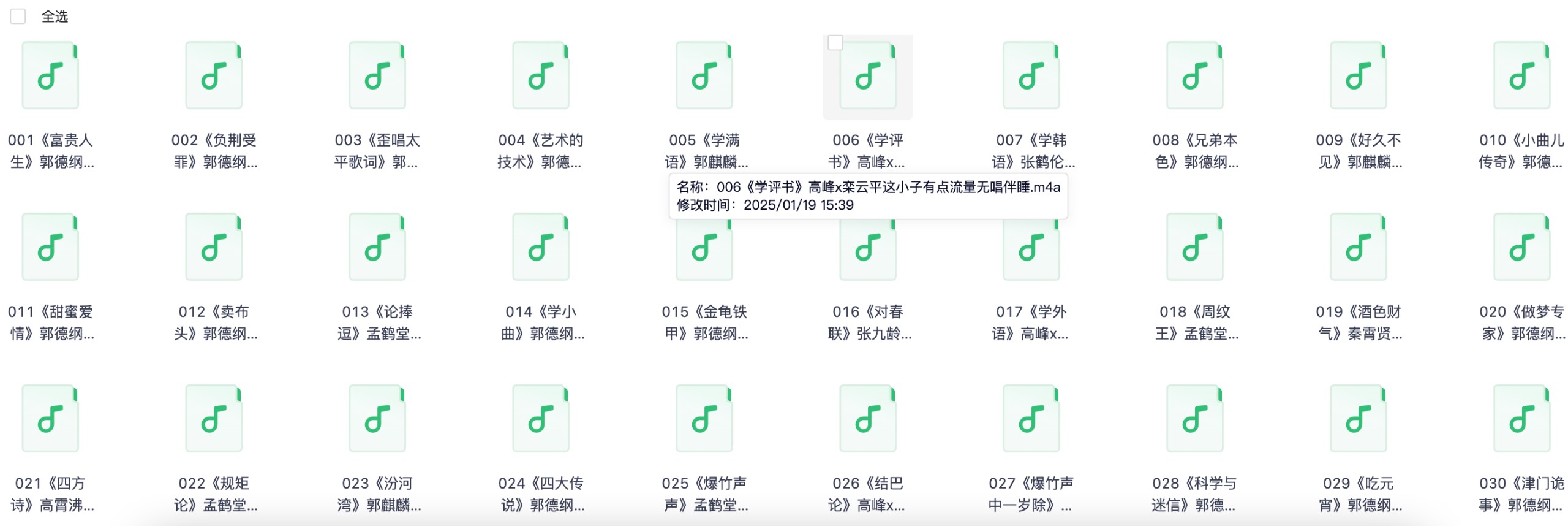 上班时千万别听！！！《德云社最新伴睡精选｜无唱段》！【格式mp3】【大小964MB】