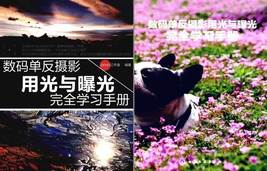 用光与曝光学习手册 iPhoto工作室著 北京工业出版社 PDF【1.56G】