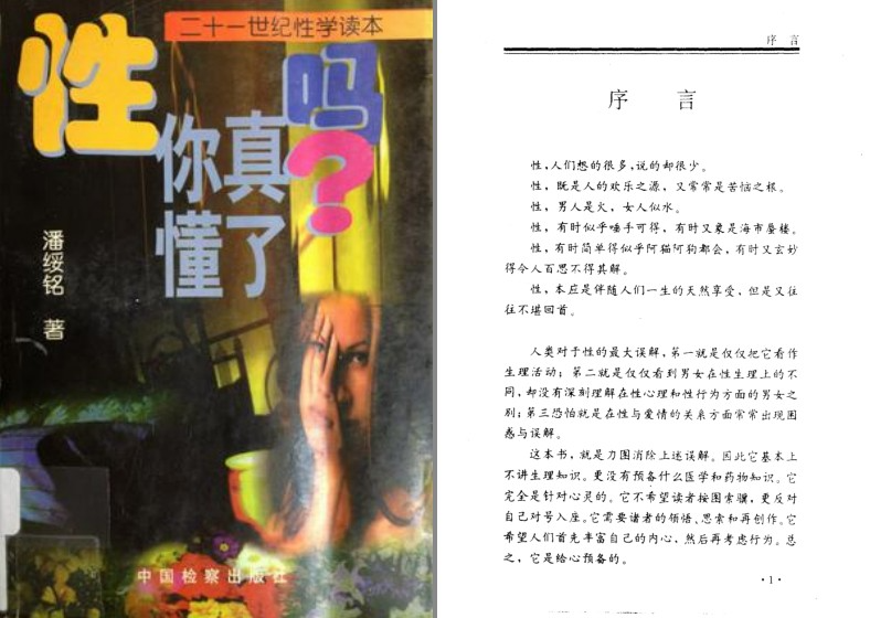 《性，你真懂了吗》生理上的那点事  [pdf]  [18.5M]