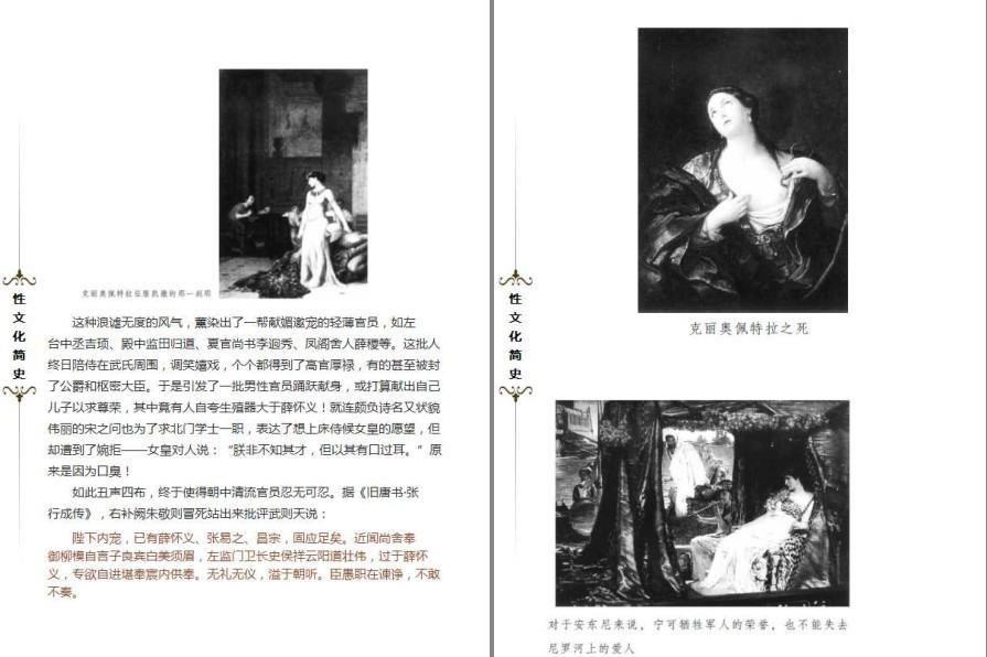 《性文化简史》《撩妹法则50条》《滚床单心理学》触摸欲望与禁忌    [pdf]    [38.6M]