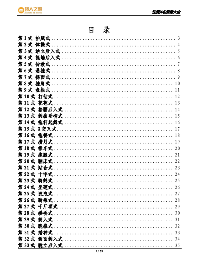 《体t位姿势大全 动漫版》52式 科普书籍  [pdf]  [7.3M]